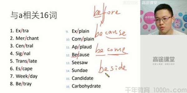 高途课堂-李勤骞 六年级英语 2020年小升初秋季班