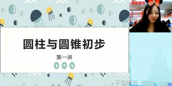 高途课堂-何引琼 六年级数学 2020年小升初寒假班