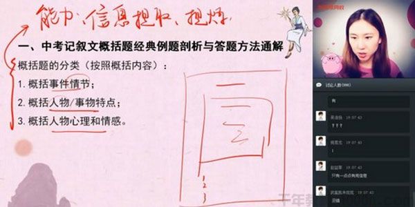 学而思-耿泽群 初三语文 2020寒假阅读写作直播班
