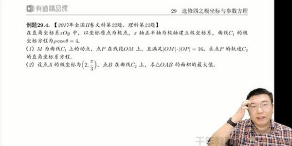 有道精品课-郭化楠 2021高考数学一轮赠课