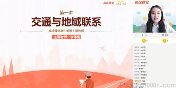 高途课堂-李俊伟 2021高考地理寒假班