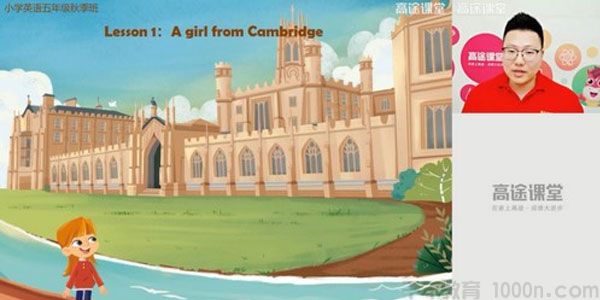 高途课堂-茅倬蕤 五年级英语 2020年秋季班（毛豆）