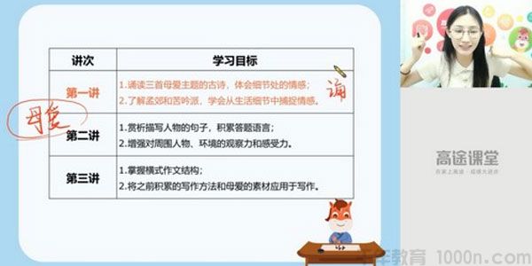 高途课堂-李佳薇 五年级语文 2020年暑假班