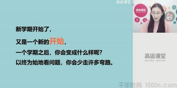 高途课堂-李佳薇 五年级语文 2020年秋季班