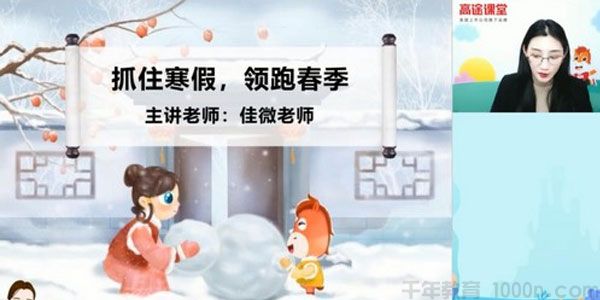 高途课堂-李佳薇 五年级语文 2020年寒假班