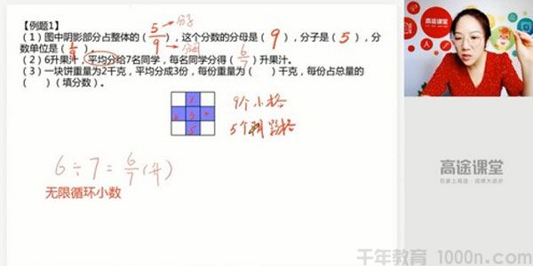 高途课堂-何引琼 五年级数学 2020年暑假班