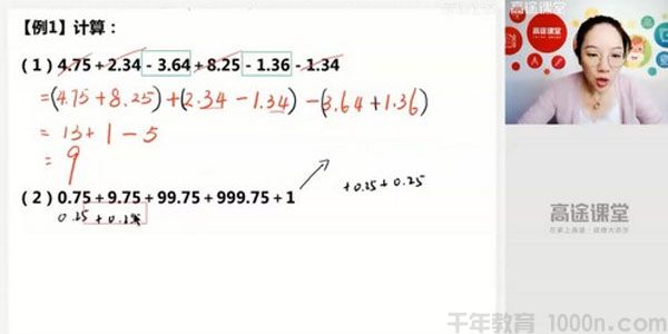 途课堂-何引琼 五年级数学 2020年秋季班