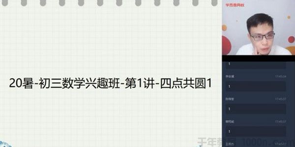 学而思-苏宇坚 初三数学 2020暑假兴趣班