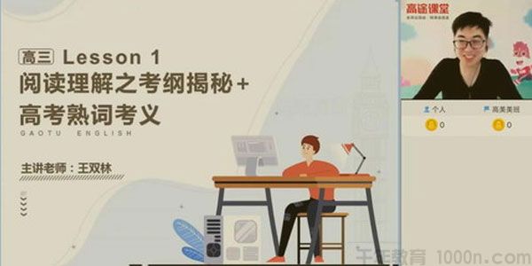 高途课堂-王双林 2021高考英语寒假班