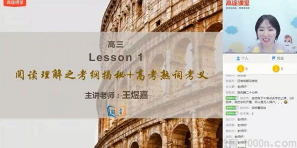 高途课堂-王煜嘉 2021高考英语寒假班