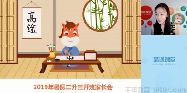 高途课堂-高巍巍 三年级语文 2020年暑期班
