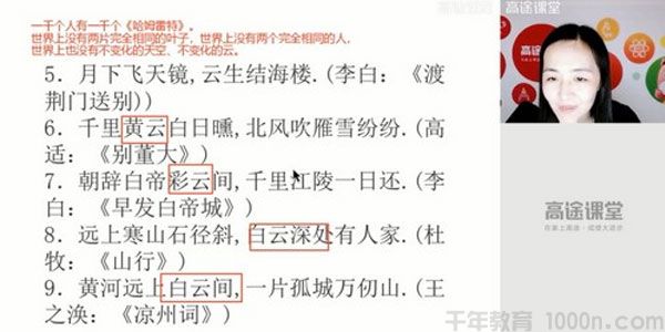 高途课堂-高巍巍 四年级语文 2020年秋季班