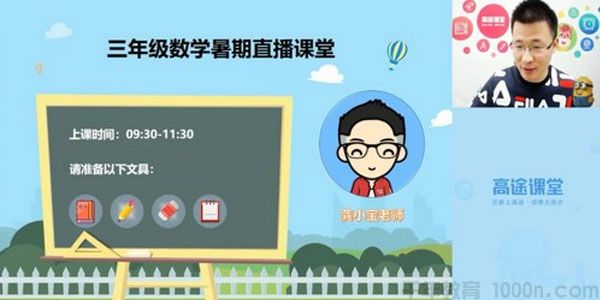 高途课堂-龚小宝 三年级数学 2020年暑期班