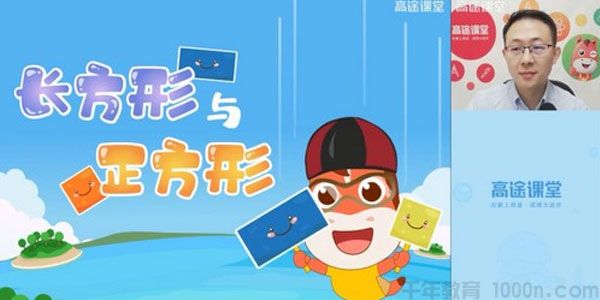 高途课堂-胡涛 三年级数学 2020年秋季班