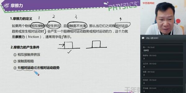 学而思-杜春雨 初二物理 2020寒假目标班全国版直播课