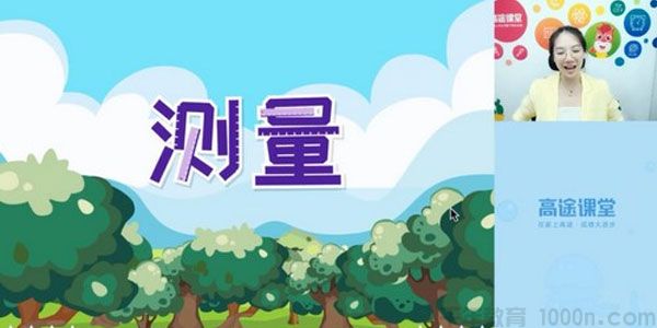 途课堂-小何 三年级数学 2020年暑期班