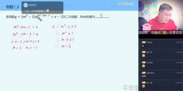 学而思-朱韬 初二数学 2021寒假目标班