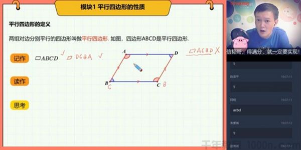 学而思-朱滔 初一升初二数学 2020暑假直播目标班