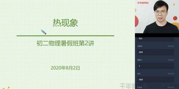 学而思-宋泽穹 初一升初二物理 2020暑假目标班
