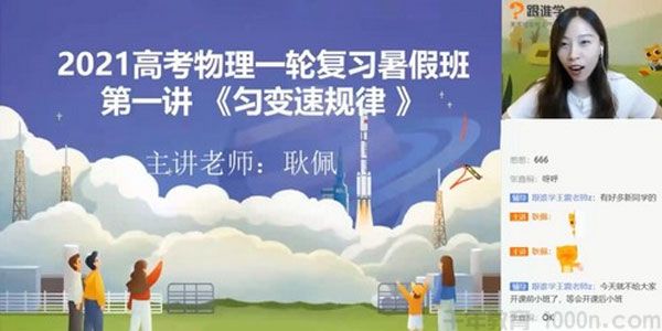 跟谁学-耿佩 2021高考物理一轮暑期班