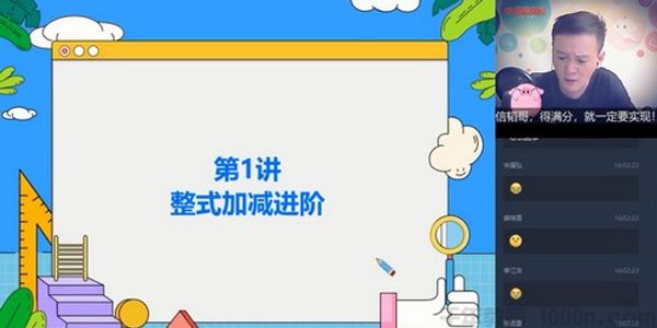 学而思-朱韬 初一数学 2020秋季目标班
