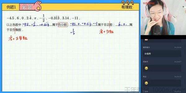 学而思-刘梨予 初一数学 2020秋季勤学班全国人教版