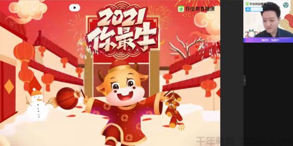 作业帮-王杭州 初三数学 2021寒假尖端班