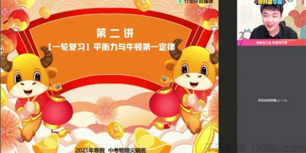 作业帮-王玉峰 初三物理 2021寒假尖端班