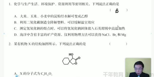 有道精品课-高东辉 2020高考化学 二轮复习