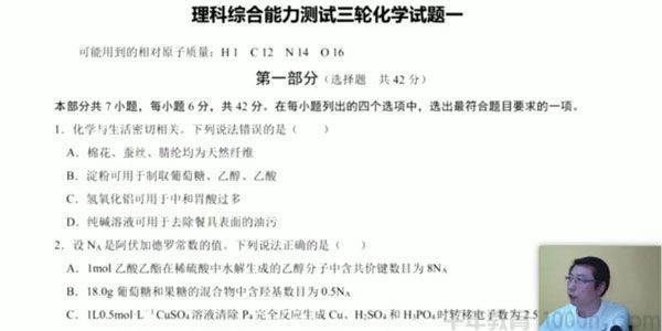 有道精品课-高东辉 2020年高考化学三轮押题