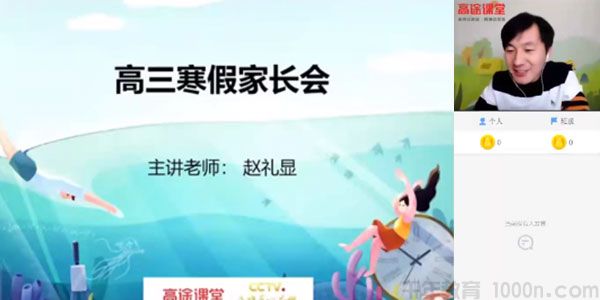 高途课堂-赵礼显 2021高考数学二轮复习寒假班 1