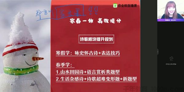 作业帮-刘聪 高二语文 2021寒假尖端班