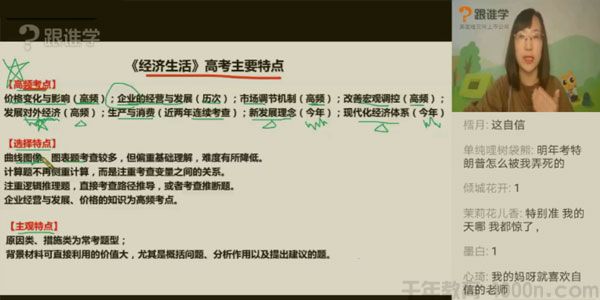 跟谁学-徐微微 高考政治 2020寒假班