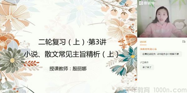 猿辅导-殷丽娜 高三语文 2021高考寒假班 目标985