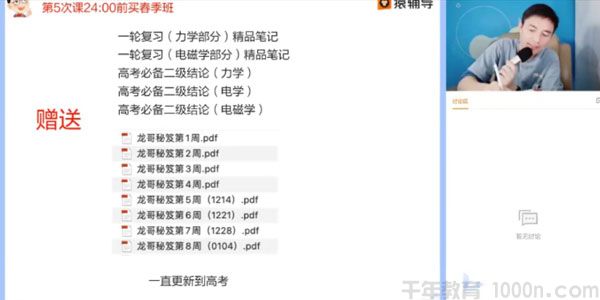 猿辅导-郑少龙 高三物理2021高考寒假班 目标清北
