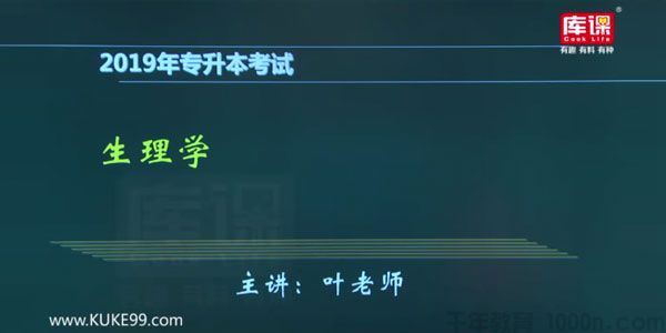 库课 2019年河南专升本生理学病理学冲刺串讲
