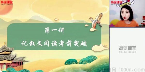 高途课堂-杨思思 2020中考语文决胜冲刺抢分班
