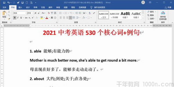 2021中考英语530个核心词例句（Doc电子文档）