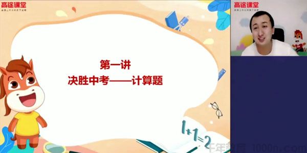 高途课堂-历程远 2020中考数学决胜冲刺抢分班
