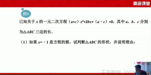 高途课堂-侯国志 初三数学 2020暑假班