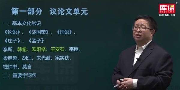 库课 2019专升本河南语文冲刺课程