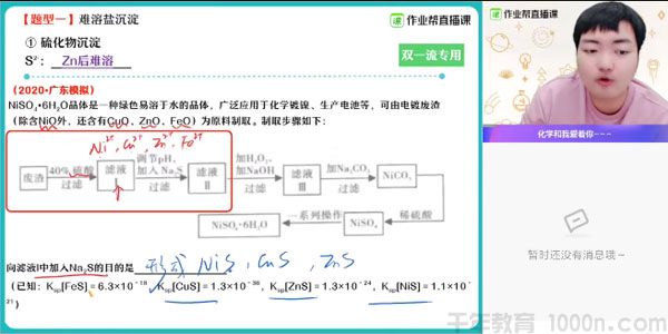 作业帮-林凯翔 高三化学2021高考寒假班