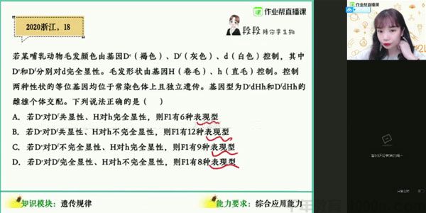作业帮-段瑞莹 高三生物2021高考寒假一本班