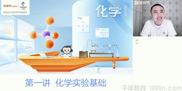 猿辅导-廖耀华 高三化学2021高考寒假985班