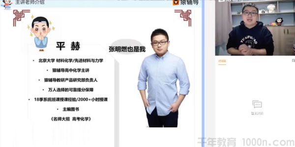 猿辅导-平赫(张明燃) 高三化学2021高考寒假清北班