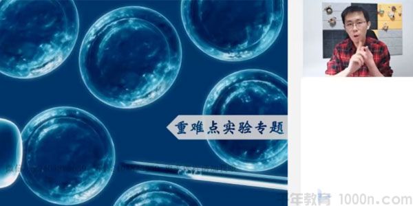 猿辅导-张鹏 高三生物2021高考寒假清北班