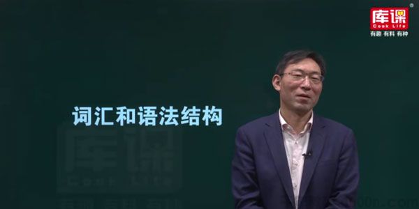库课 2019年河南专升本英语冲刺串讲