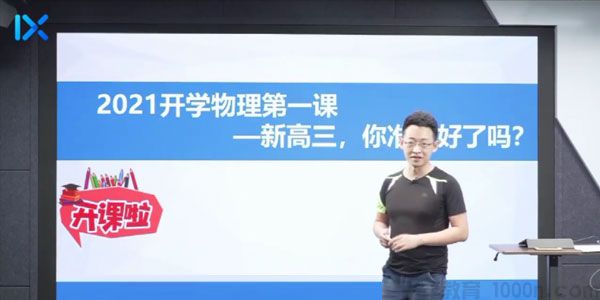 乐学高考-于冲 2021高考物理第一阶段