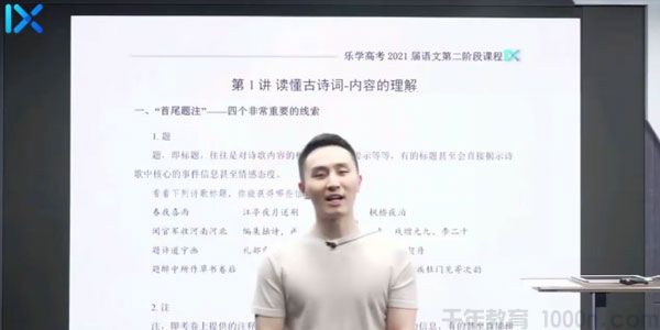 乐学高考-陈焕文 2021高考语文第二阶段复习