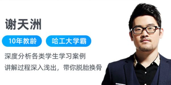 作业帮-谢天洲 高三数学2021高考二轮寒假一本班